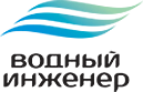 Водный инженер